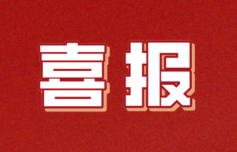 喜訊！百花入選河北省2022年科技型中小企業(yè)！